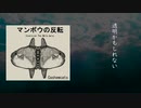 透明かもしれない - Cashewcats 【初音ミク】