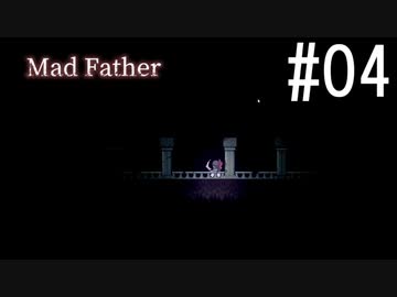 マッドファーザー 2人で実況 #04