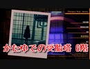 【Photogenic Minds: Identity】写真を撮って魂を捕まえる。悲哀の回廊を乗り越えてクラッシュの魂を確保する！【かたゆでの受胎塔6階 後編】