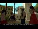 GTA SA もし幻想郷の住民が引っ越してきたら… その１１[ 東方 ]
