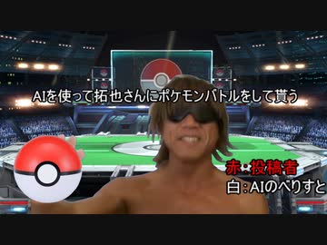 AIを使ってポケモンバトルをして貰う（ボツ）