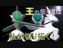 【ポケモン剣盾ランクマッチ】空間を歪め、王の道をつくるエルレイド【VOICEVOX実況】【ずんだもん】