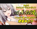 【ASMR】元気いっぱいな恋人あかりさんが耳かきをしてくれる楽しいひと時【VOICEROID】