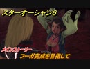 スターオーシャン６　フーガ完成を目指して　メインストーリー攻略　＃７３　【SO6】