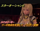 スターオーシャン６　フーガ完成を目指して　バルダー偵察　メインストーリー攻略　＃７４　【SO6】