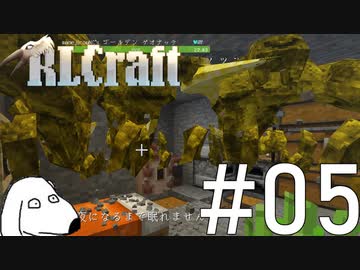 モンスターと友達になれるやさしいマインクラフト(犬)【RLCraft】＃5