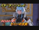 スターオーシャン６　ケニーの末裔　メインストーリー攻略　＃７６　【SO6】