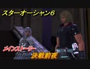 スターオーシャン６　決戦前夜　メインストーリー攻略　＃７７　【SO6】