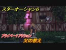 スターオーシャン６　プライベートアクション　父の教え　＃８０　【SO6】