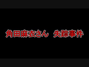 【未解決事件】不審な場所で途絶えた電波との関係性とは