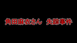 【未解決事件】不審な場所で途絶えた電波との関係性とは