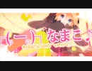 lllトゥルティンアンテナlll 歌ってみた