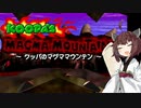 【マリオパーティ】きりたんぽパーティ#19【VOICEROID実況】