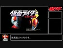 【RTA】仮面ライダー 正義の系譜 06:01:25 再投稿 part1/12