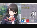 フユキス 体験版 #01
