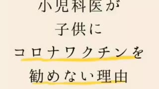 高知有志医師の会【子供のワクチン勧めない理由】