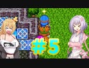 【ドラゴンクエスト２】駆け足？ドラクエ２【パート5】【ボイスロイド実況プレイ＋cevio実況プレイ】