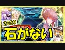 【FGO】友人の虚数大海戦 ネモ&ゴッホPU(2020)【ガチャ記録】