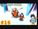 【バンジョーとカズーイの大冒険】さらばズンズンやま！【Part16】