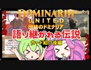 【MTG】団結のドミナリアボックストッパーに収録されたレジェンド20種類をずんだもんとめたんが解説するのだ！ 後編【voicevox】