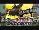 【地球防衛軍6】レンジャーINFERNO縛り　M63:激突する平原【ゆっくり実況】