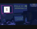 【ボカコレ】伊根おすすめボカロソング#ボカロ #ボカコレ #schooloflock