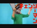 チェンソーマン(Chainsaw Man) ED1 " CHAINSAW BLOOD / Vaundy "COVER by 脱力