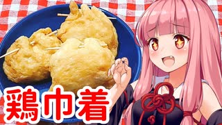 【給食祭2022】リアル姉妹のゆかあかごはん　＃９【鶏巾着】