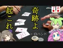Let's show down! ～相手のハンドを見られたら～　後編【テキサスホールデムポーカー】