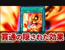 【遊戯王解説】貫通