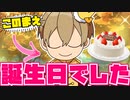 【アニメ】お誕生日おめでとう！秋の王子るぅとくんが世界を変える・・・？【すとぷり】