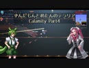 [Terraria]ずんだもんとめたんのテラリア CalamityMod実況 part4[VOICEVOX実況]