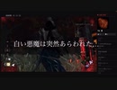 【 逃げ部活動備忘録 】DEAD BY DAYLIGHT 〜敵か味方か⁉︎白い悪魔登場の巻〜