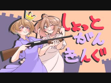〈Shotgun King: The Final Checkmate〉壱.ショットガンはしょっとかんとね。【A.I.VOICE＆CeVIO AI】