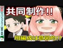 【スパイファミリー１７話感想・考察】共同作業！珍しく暴走するベッキー！【SPY×FAMILY】