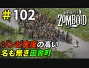 とある小さな街での地獄絵図[Project Zomboid]＃102