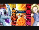 [ ドラゴンボールザブレイカーズ ] フリーザ様が18号姉貴に不老不死をお願いしてみた