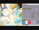 フユキス 体験版 #02