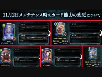 【調整大失敗】シャドバ史上最悪な環境、終焉を迎える。今環境14枚目の能力変更へ【 Shadowverse シャドウバース 】