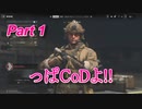 【codmw2実況】スナイパーはcodの花形!  『FPSといえば？  っぱ codよ!』 part1