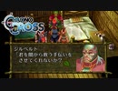 【実況】世代ド真ん中人間の初見クロノクロス Part16
