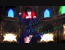 【MMDオリキャラ】_49　エルベラさんのワンルーム・オール・ザット・ジャズ