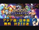 【ロックマンX DiVE】 アジア版・日本版 日本版2周年記念 スペシャル ガチャ 【VOICEROID実況】