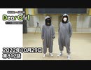 【公式】神谷浩史・小野大輔のDear Girl〜Stories〜 第812話  (2022年10月29日放送分)