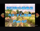 ゼロから始めるベトナム生活　アヒル料理