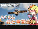 【Satisfactory】Satisfactoryでまったり満足建設　part20