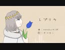 【Fate/UTAU】レ.プ.リ.カ【オベロン】
