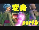 このなりでかなりの強者【part6】ドラゴンクエストXI 過ぎ去りし時を求めて