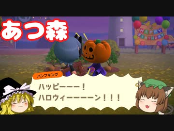 【あつ森】パンプキングに会いたい！ハロウィンって不思議ね＞＜【ゆっくり実況】