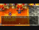 ドラゴンクエスト4　実況プレイPart16
